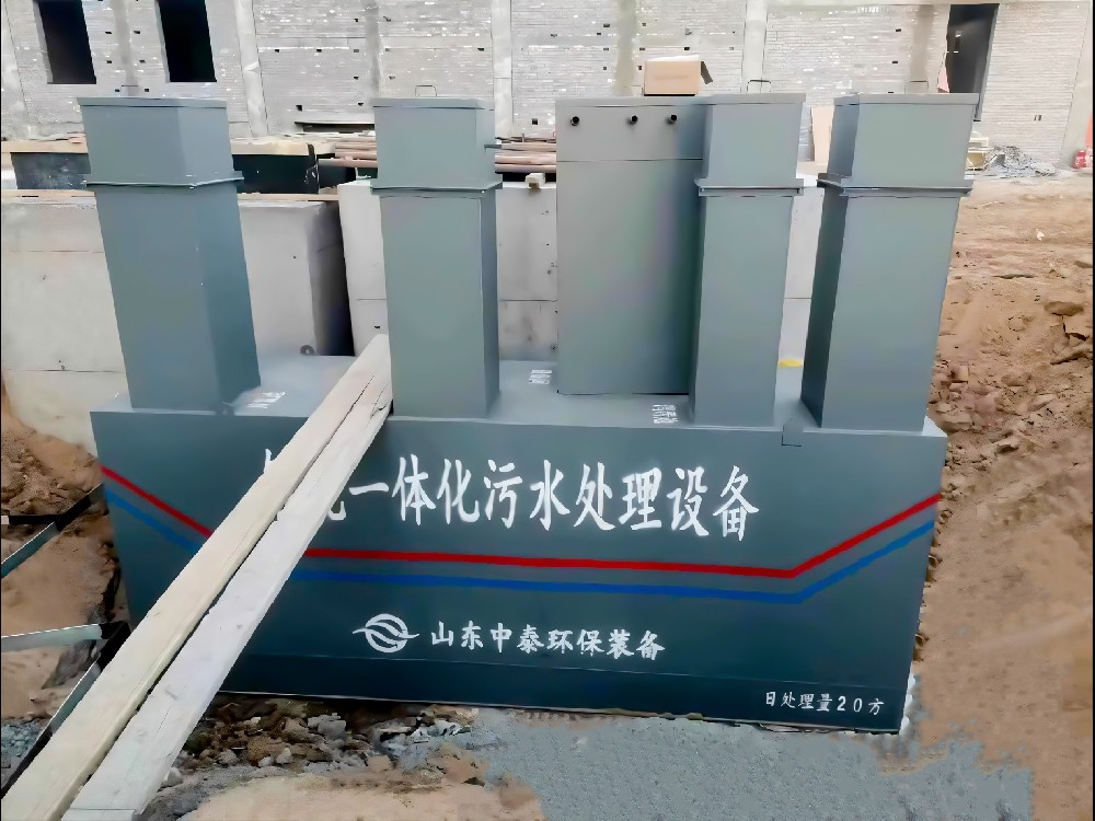 养护区污水处理设备